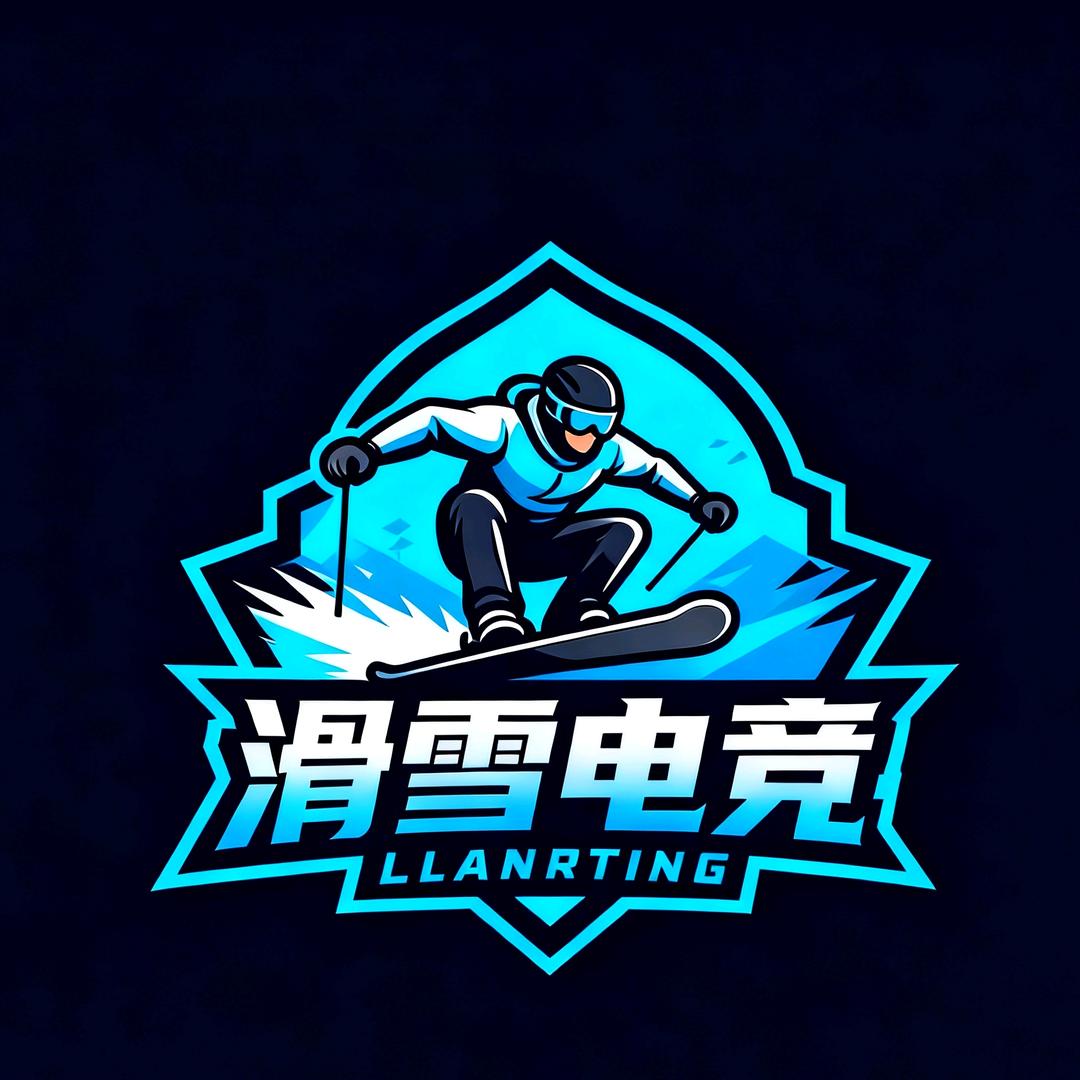 滑雪电竞（三角洲）