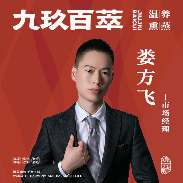 娄方飞