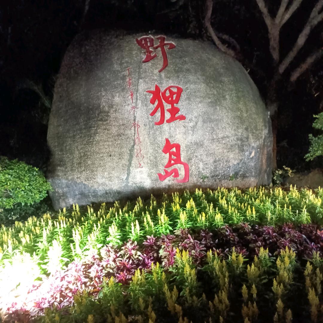四爺