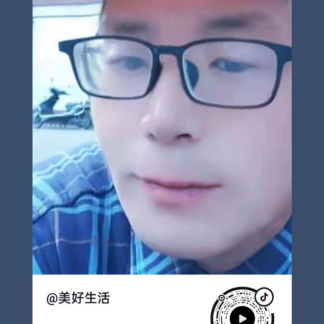 美好生活