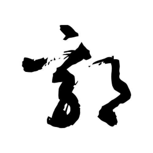 ᦦ້ᮨ꯭໌聆听ꦿᮨ࿐