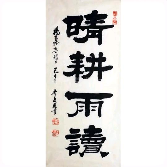 晴耕雨读