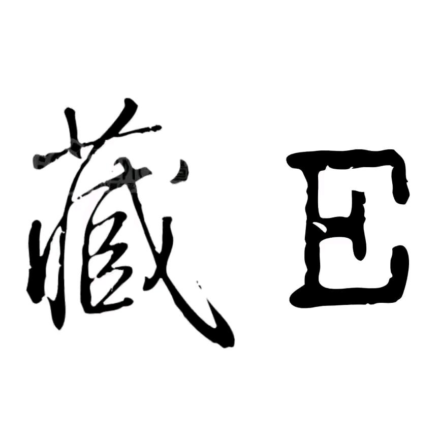 རིག་ འཛིན་  江 措