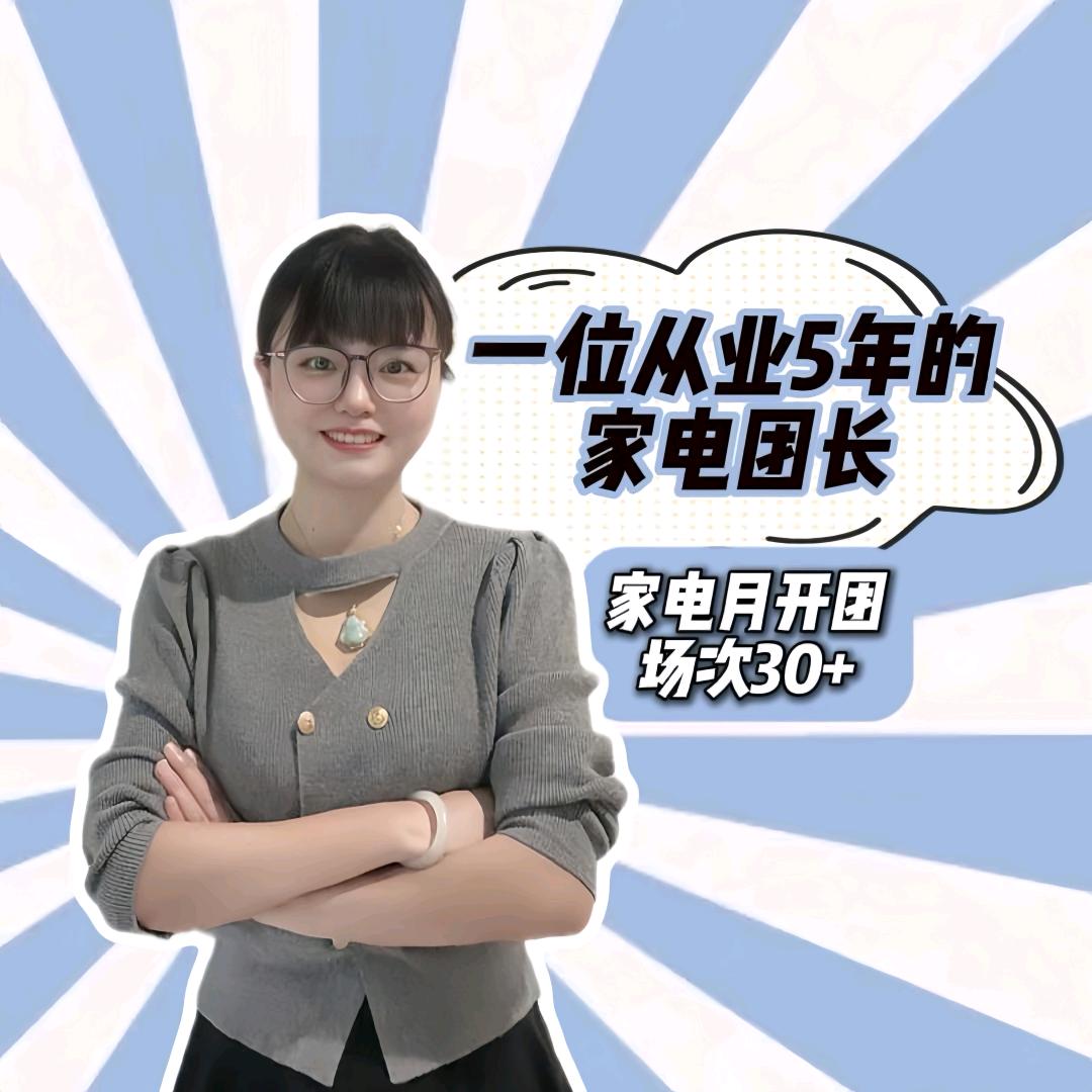 乐姐超会选家电