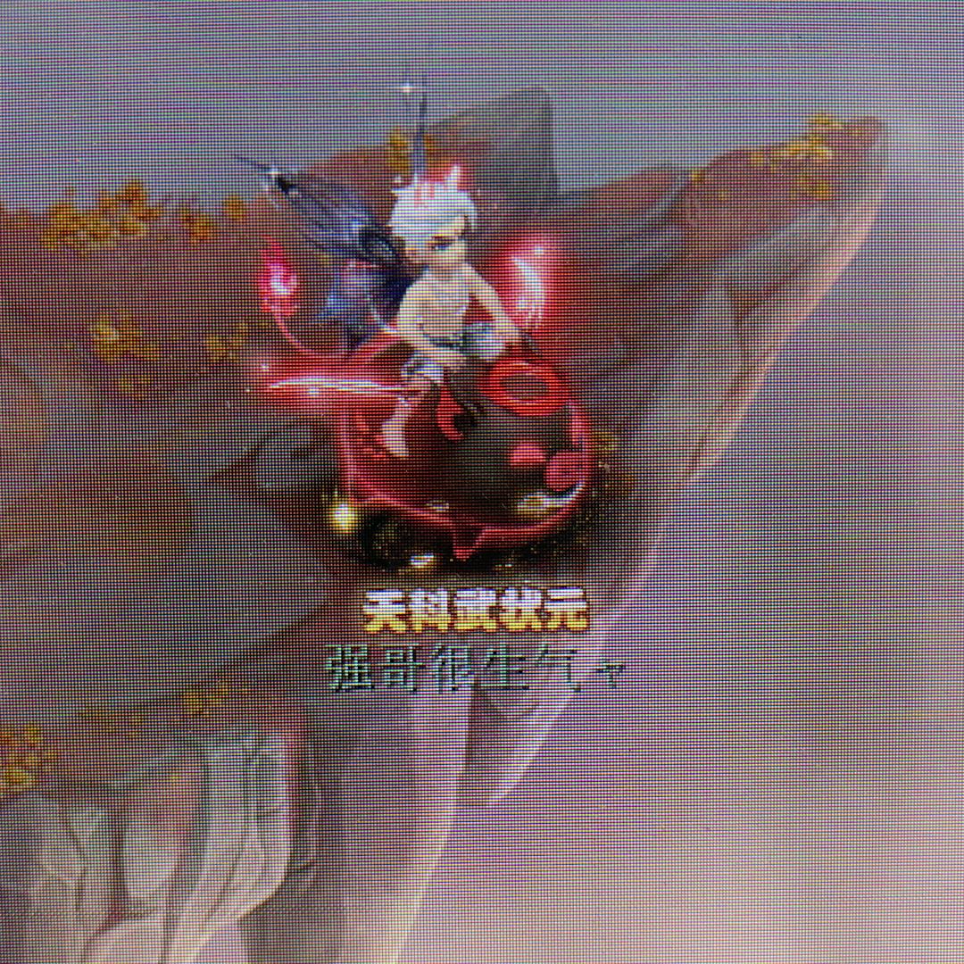 强哥很生气
