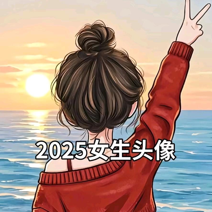 自由自在 😘