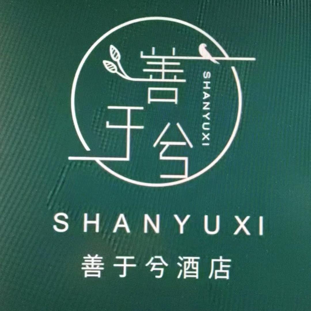 善于兮酒店(郑州花园路正弘城店)