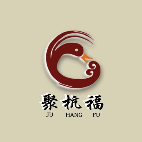 聚杭福
