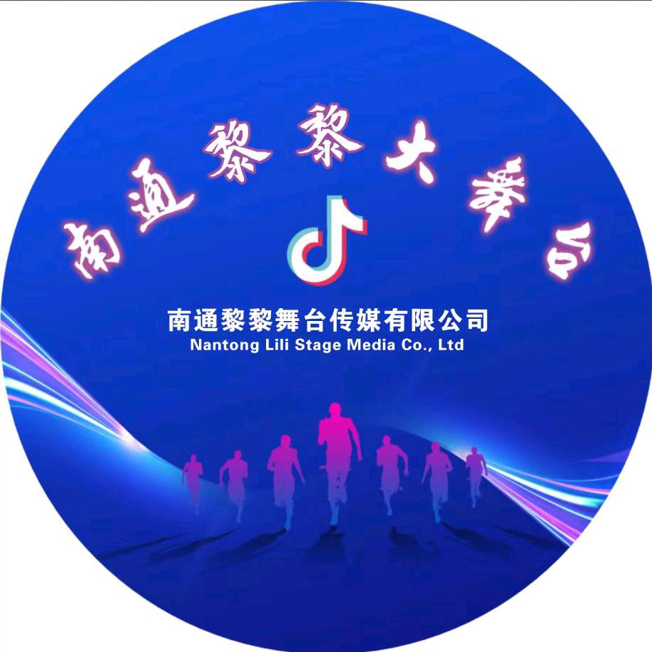 南通黎黎大舞台报名号-暖男