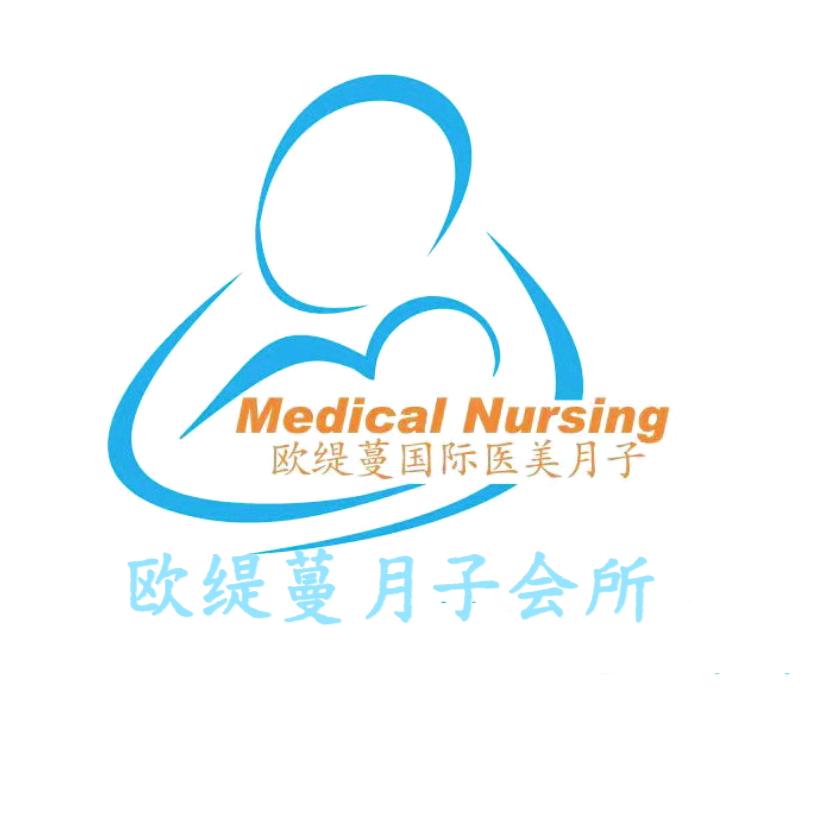 欧缇蔓月子会所（驻马店）