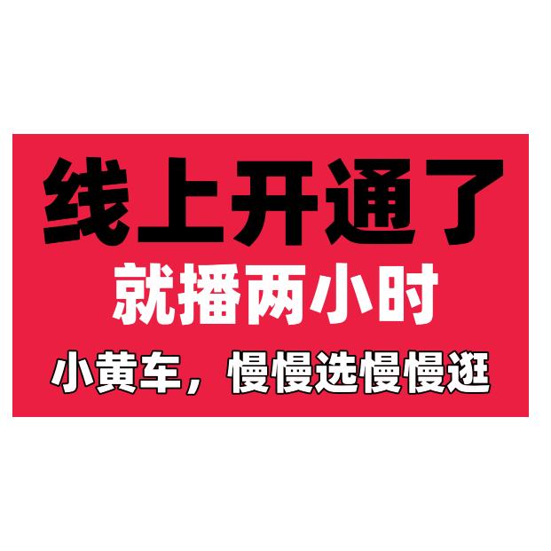 百货超市嗨购中