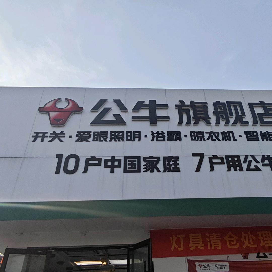 泗洪红利来公牛