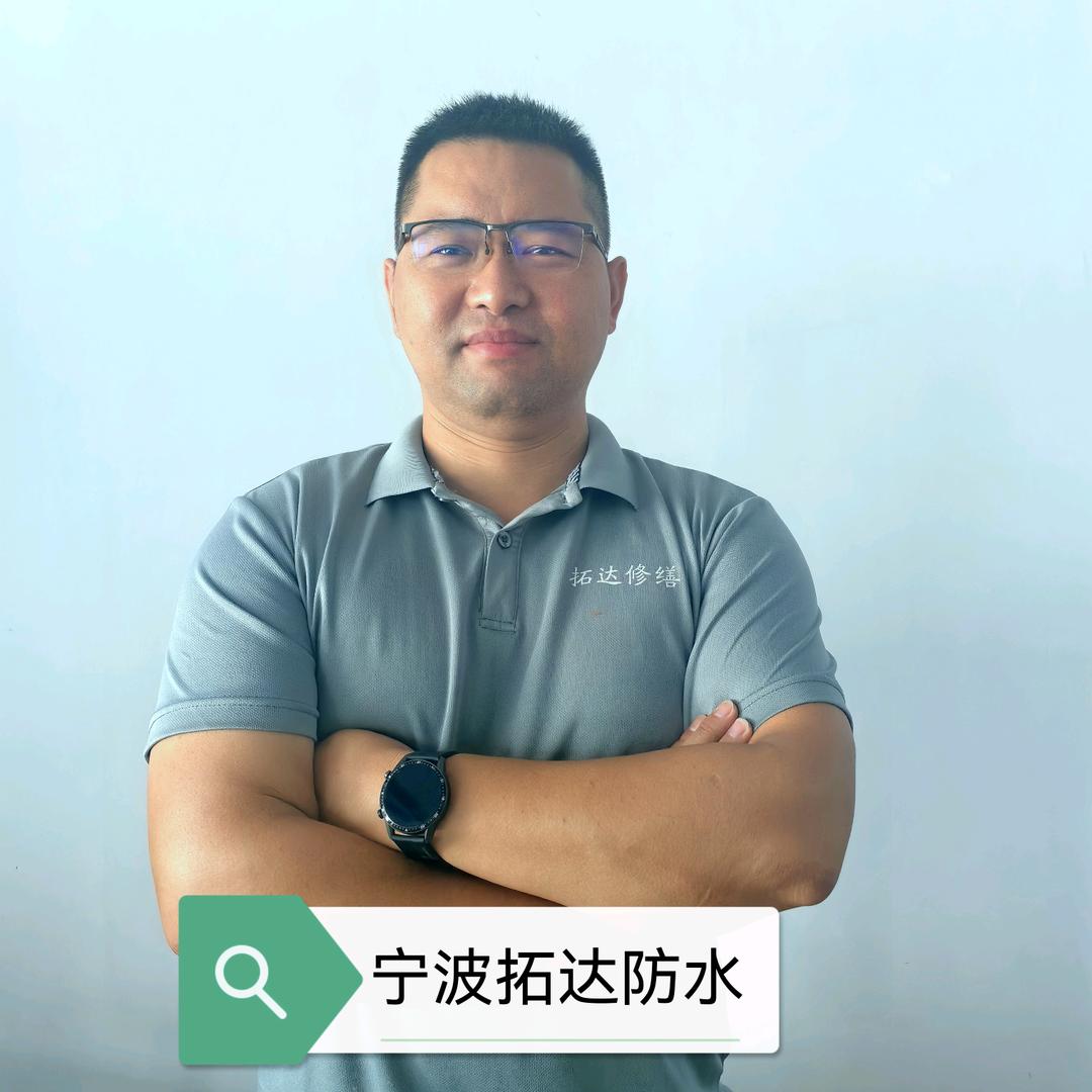 宁波拓达防水修缮
