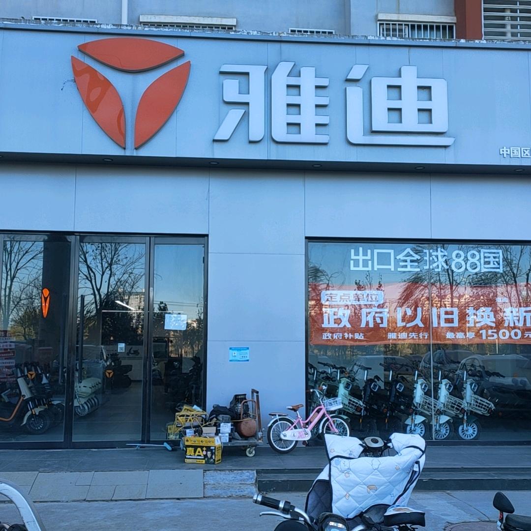 滨州雅迪黄六渤八