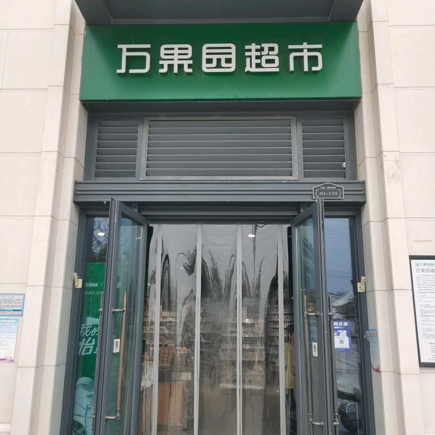 万果园万科73店