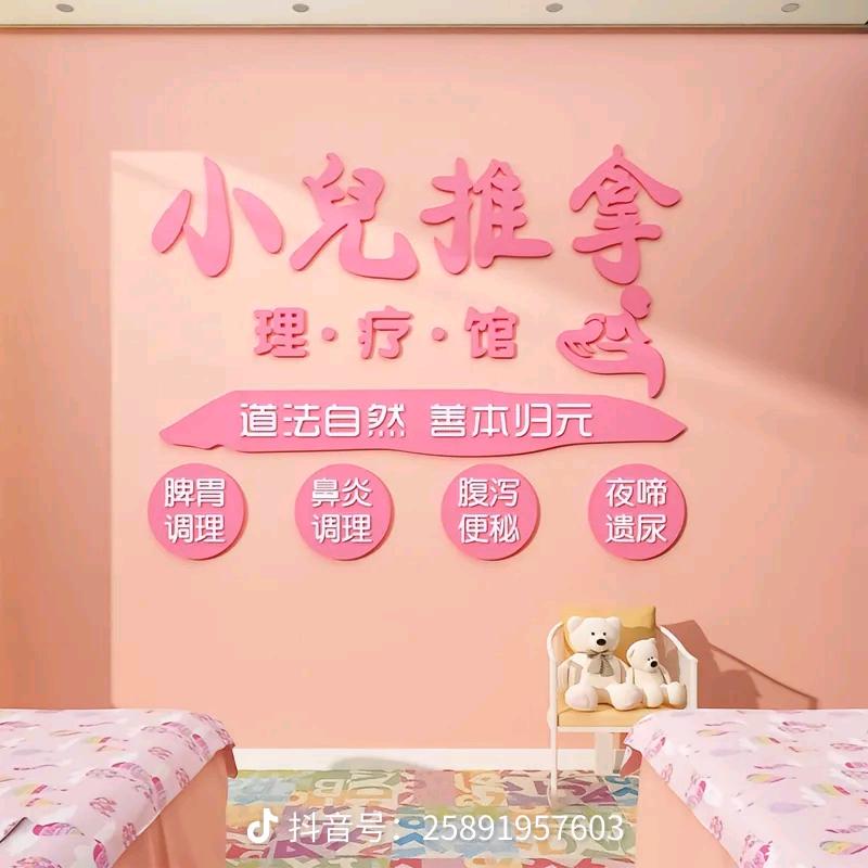 芳姐小儿推拿