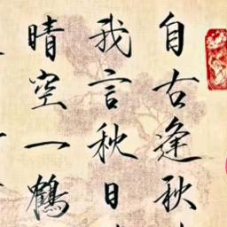 云淡风轻，岁月静好