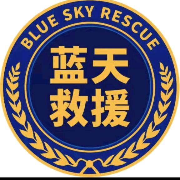 东营蓝天救援-SLJ