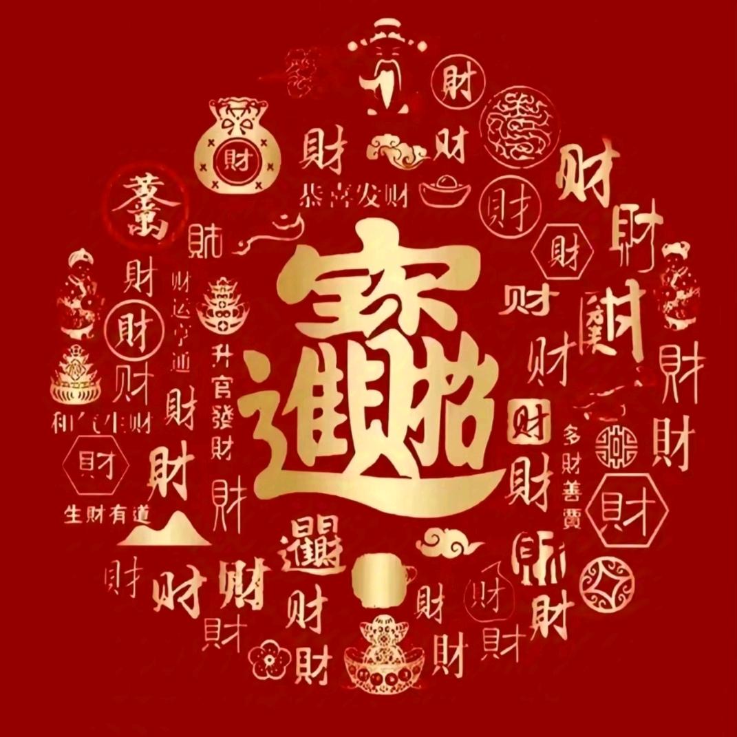 接财增福