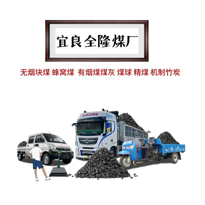 @宜良全隆煤厂