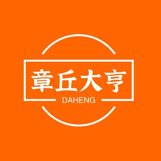 章丘大亨6.0