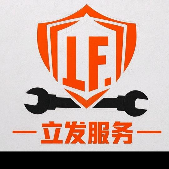 立发服务