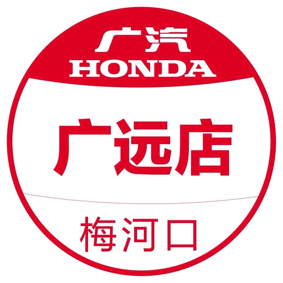广汽本田梅河口广远店