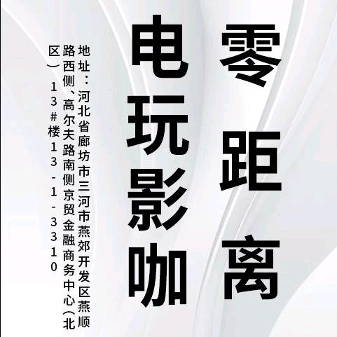 邂逅·影咖(三河店)