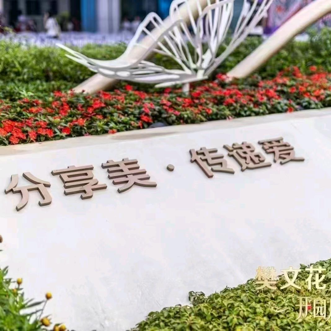 樊文花（环球广场店）娜娜