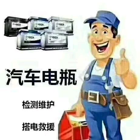 汽车电瓶（三美汽车服务）