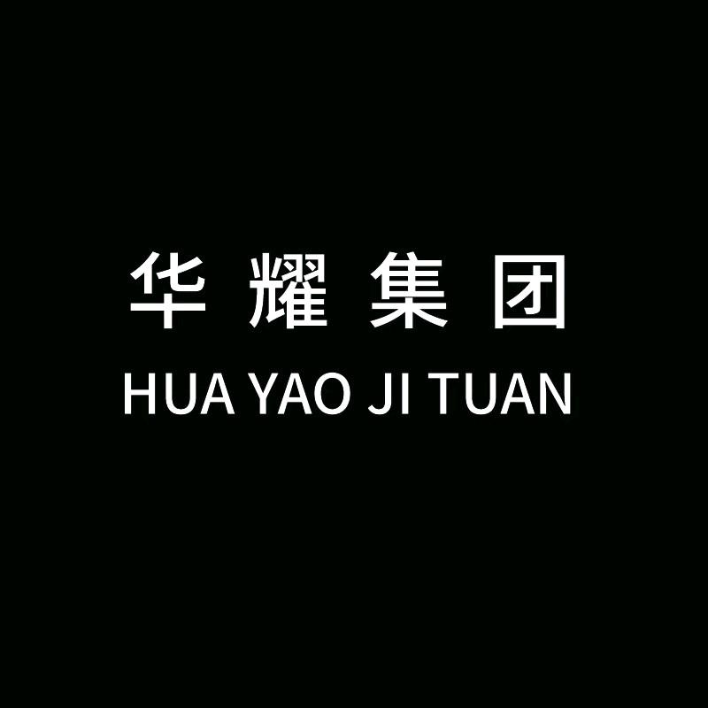 Hw华耀集团