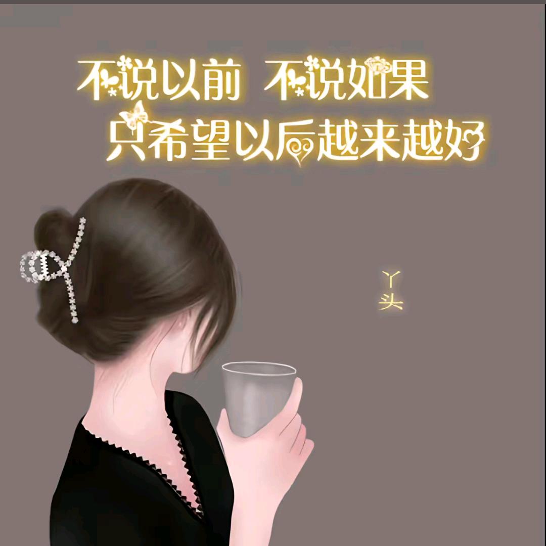往后余生