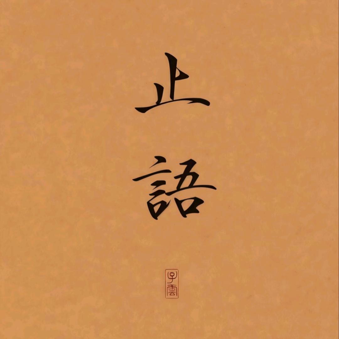 宸默✨