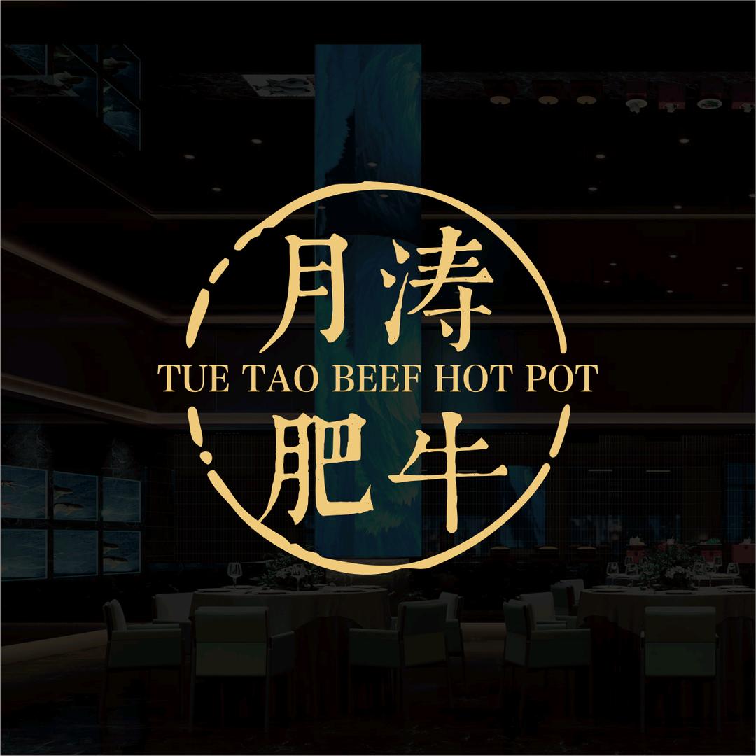 月涛肥牛和牛火锅官方号