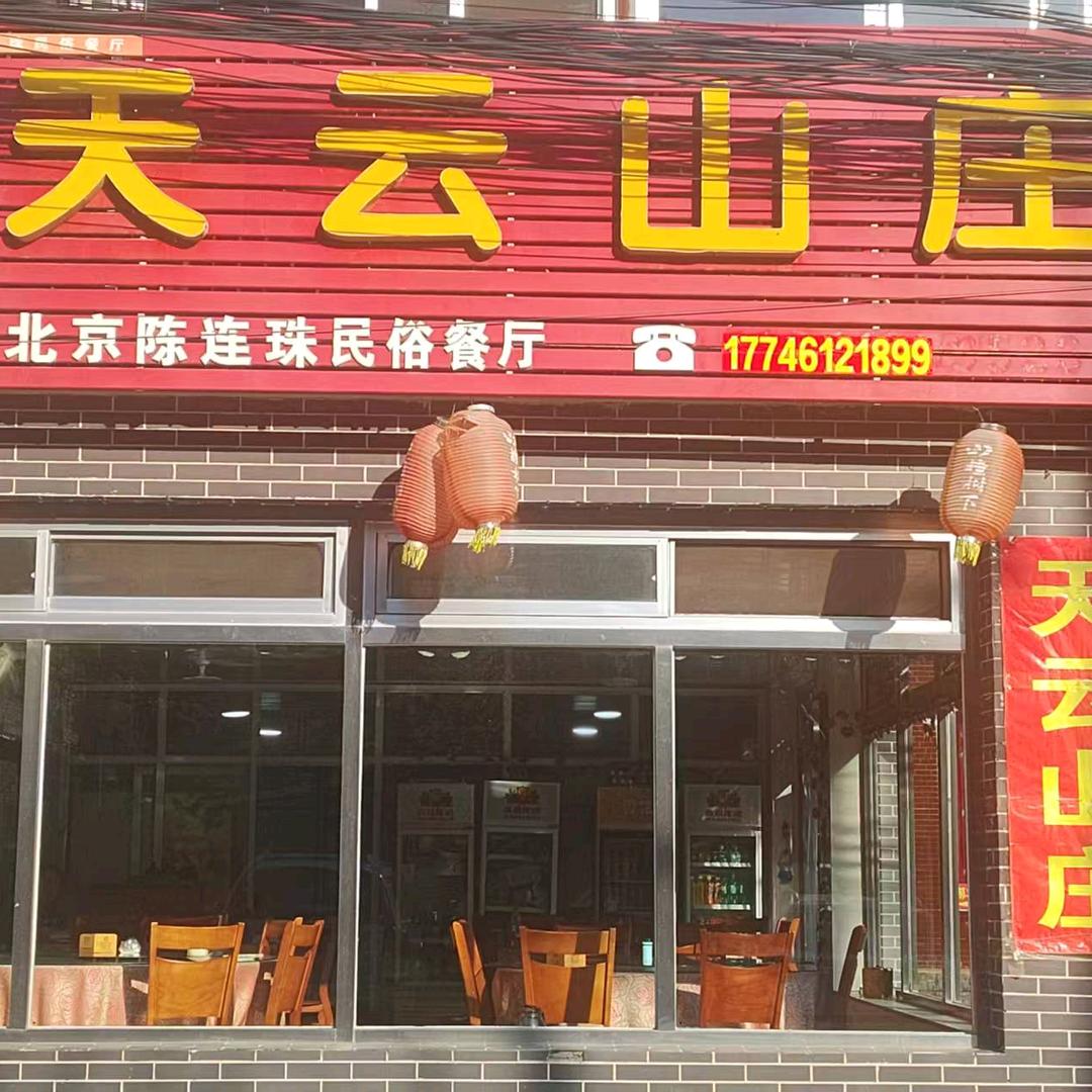 木版人艺术庄园