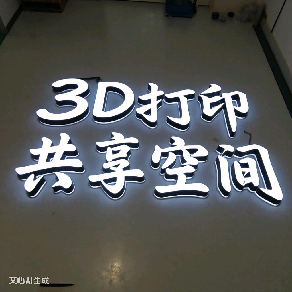 优学派+3D打印共享空间