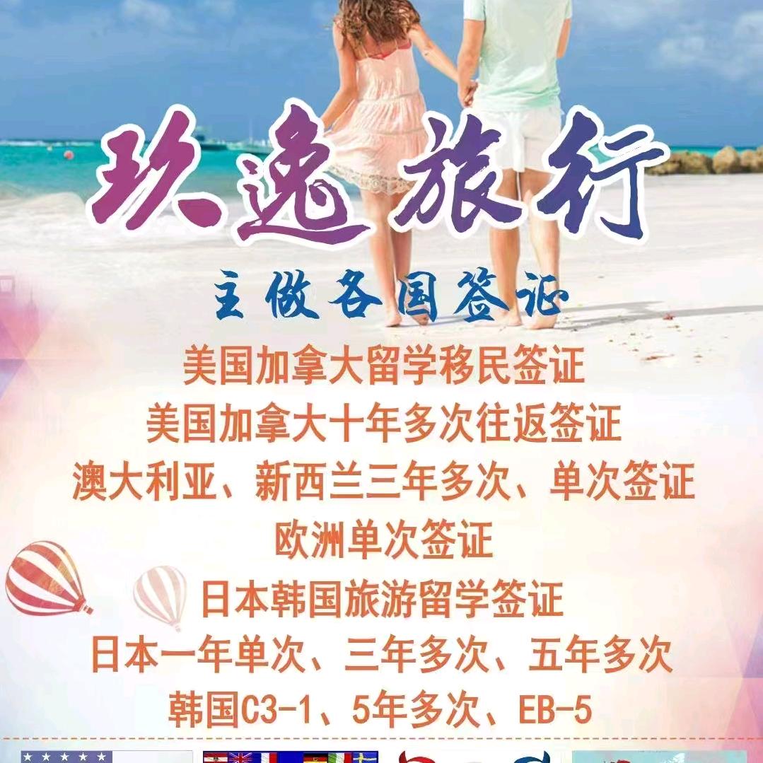 北京玖逸国际旅行社有限公司漳州分公司