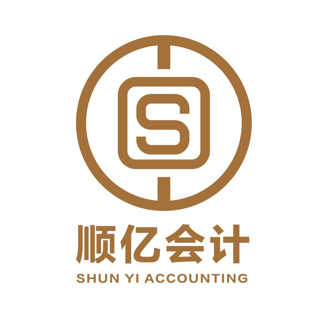宁波顺亿会计师有限公司官方号