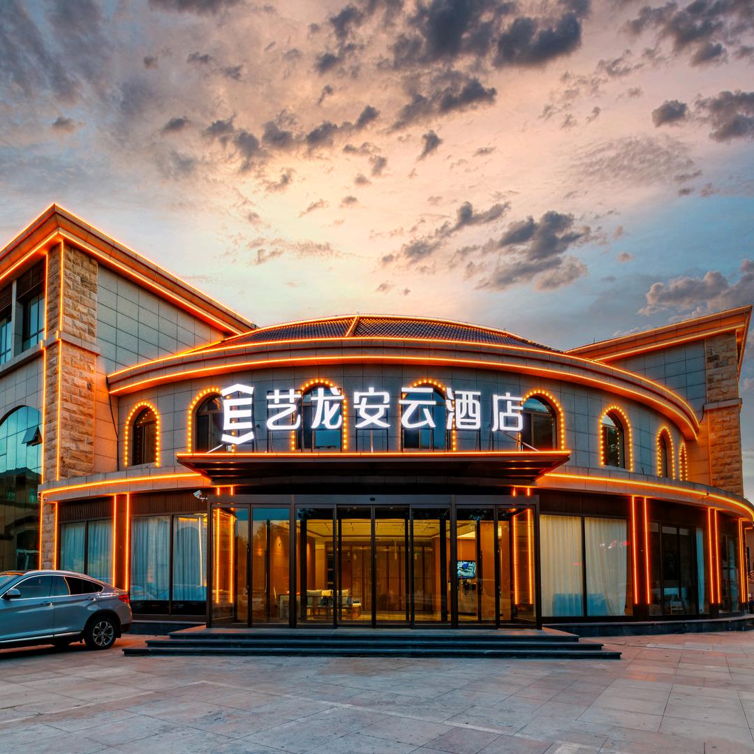 艺龙安云酒店（康巴什市政府会展）宠粉号