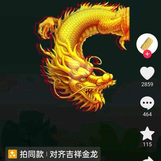 金龙摆尾