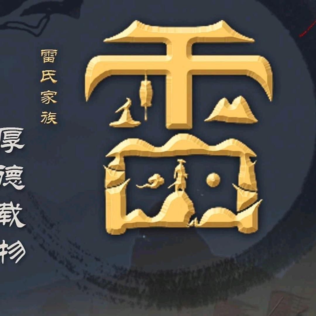 重新启程（鑫灶）