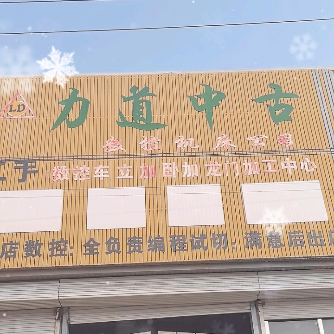 销售二手加工中心力道中古展厅