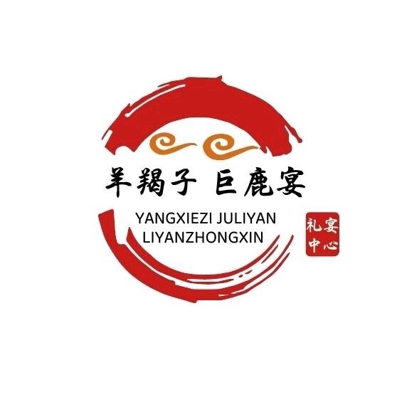 巨鹿宴礼宴中心圆圆