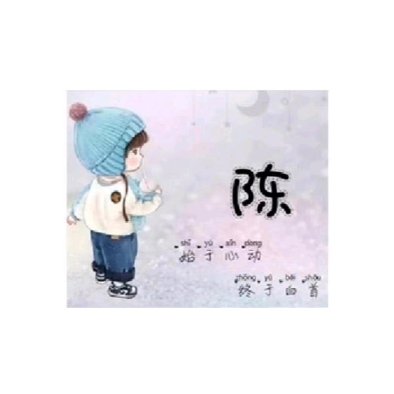 陈某