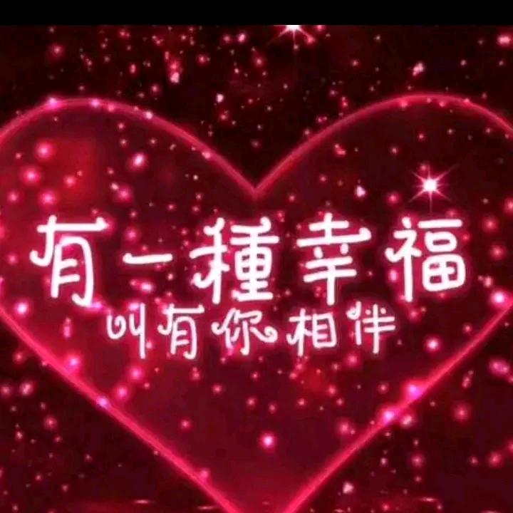 💘随遇❤️‍🔥而安💘