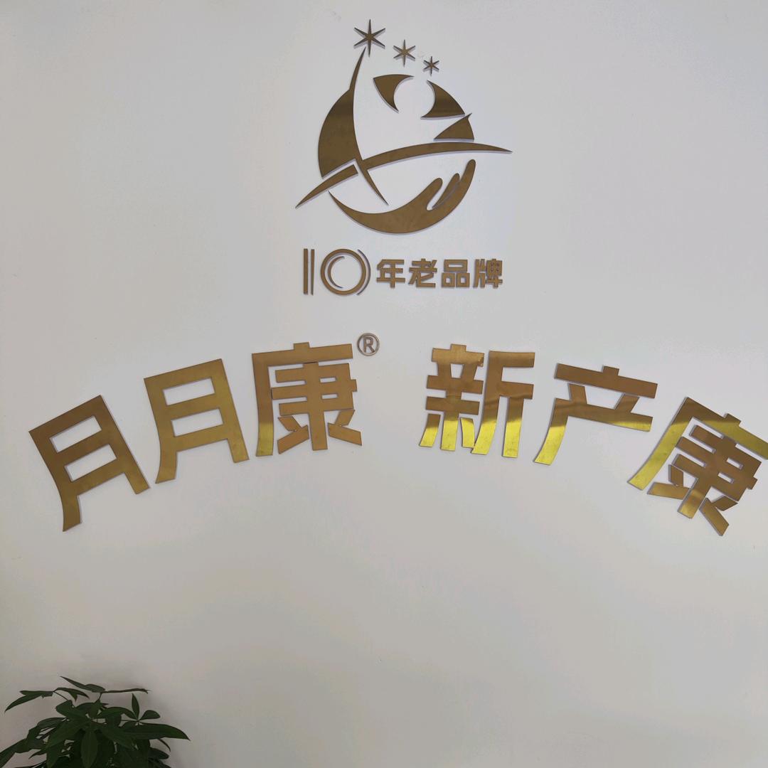 月月康新产康宜州碧桂园店