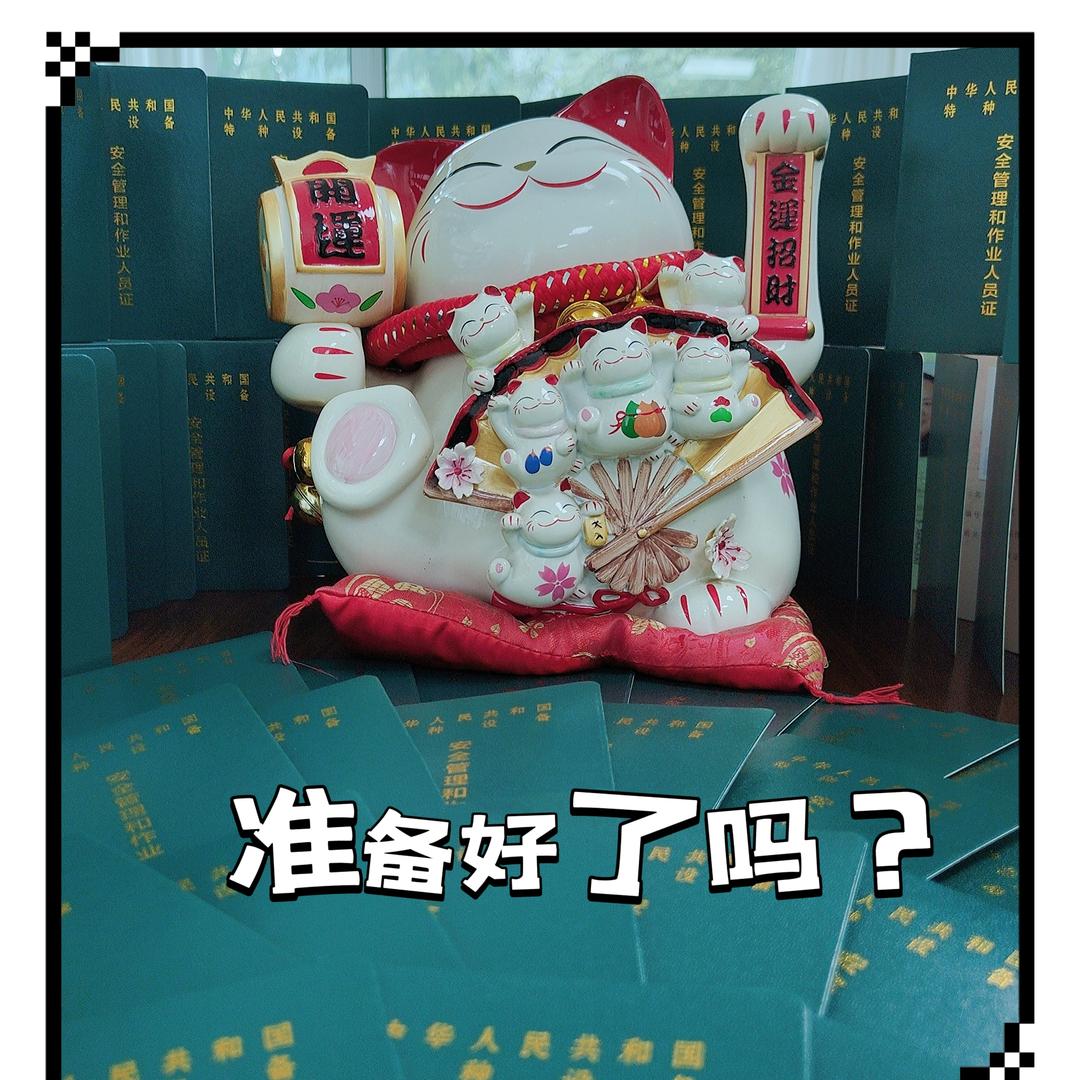 特种设备人员培训取证