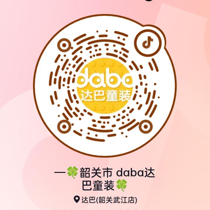 —🍀韶关市 daba达巴童装🍀