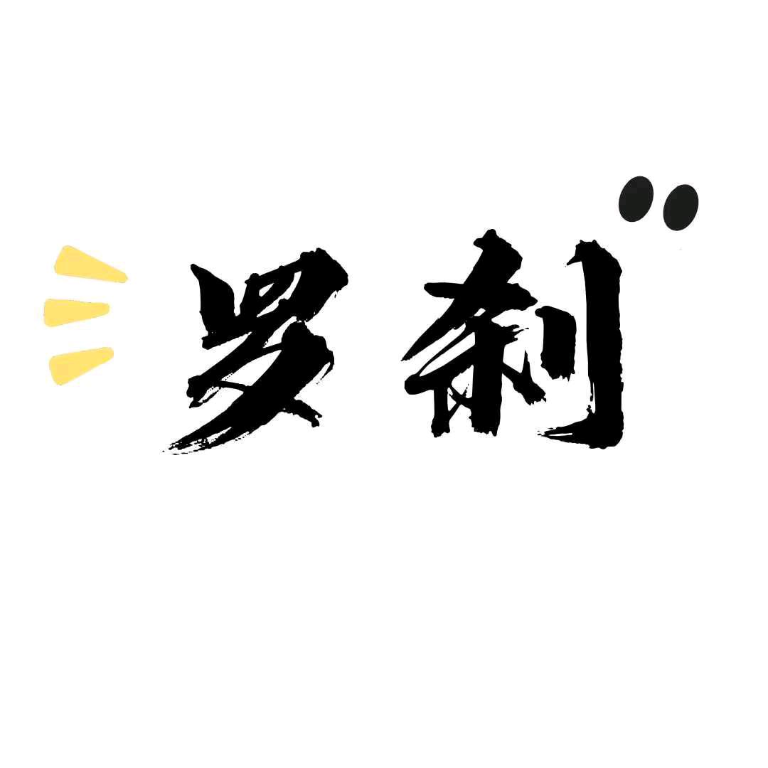 罗队长