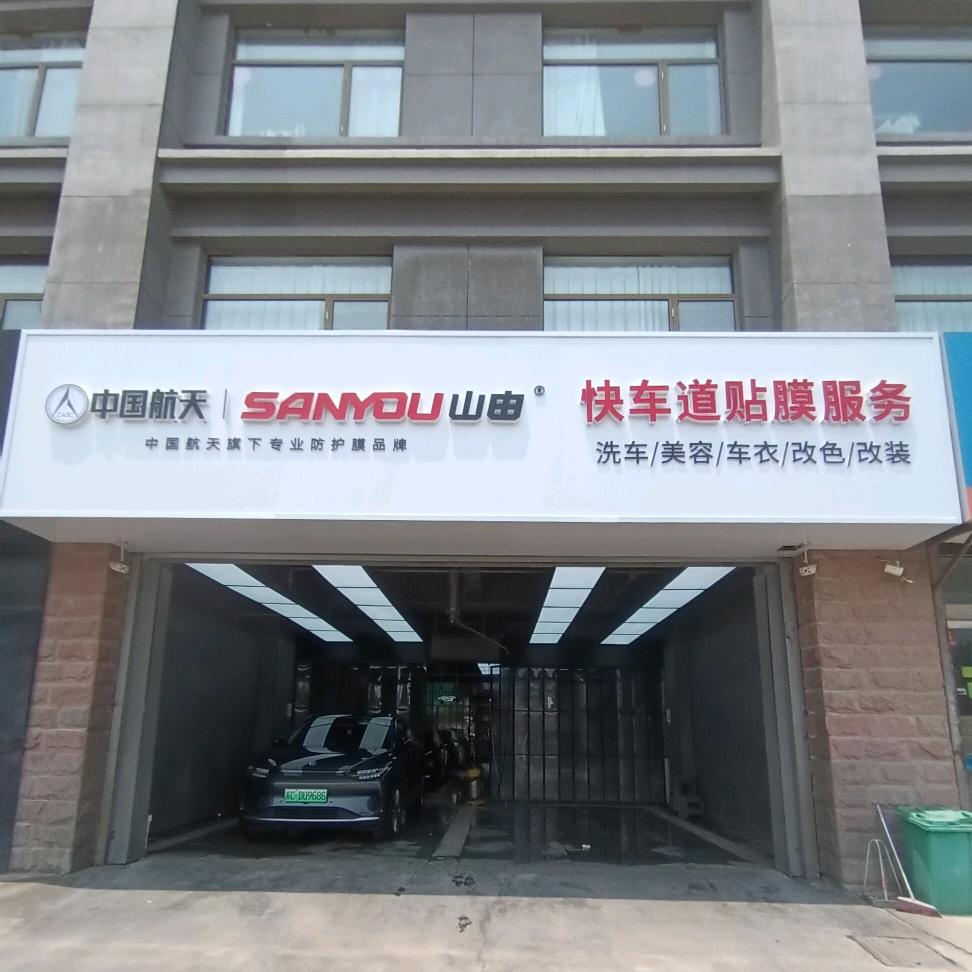 邳州快车道窦哥贴膜航天山由